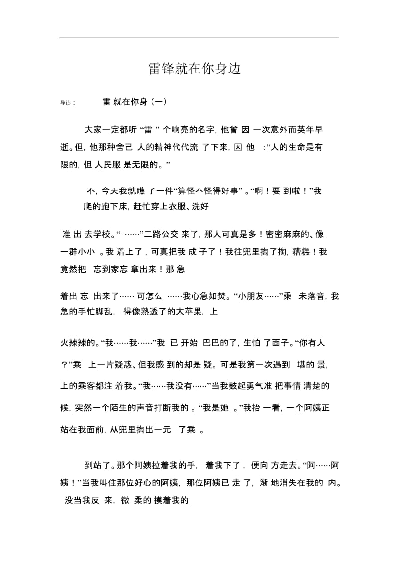 雷锋就在你身边.docx_第1页