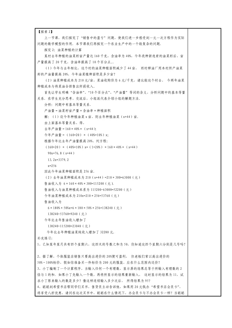 3.4实际问题与一元一次方程.doc_第3页