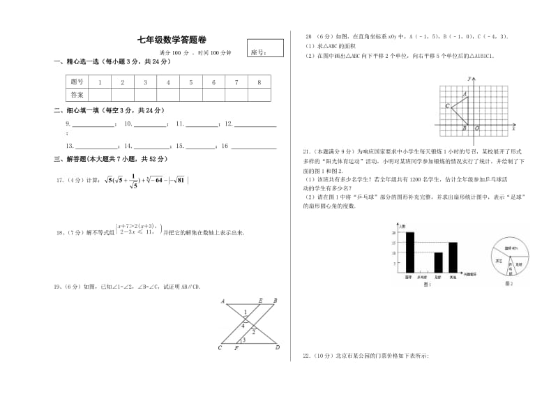 1月月考答题卷.doc_第1页