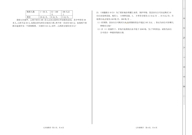 1月月考答题卷.doc_第2页