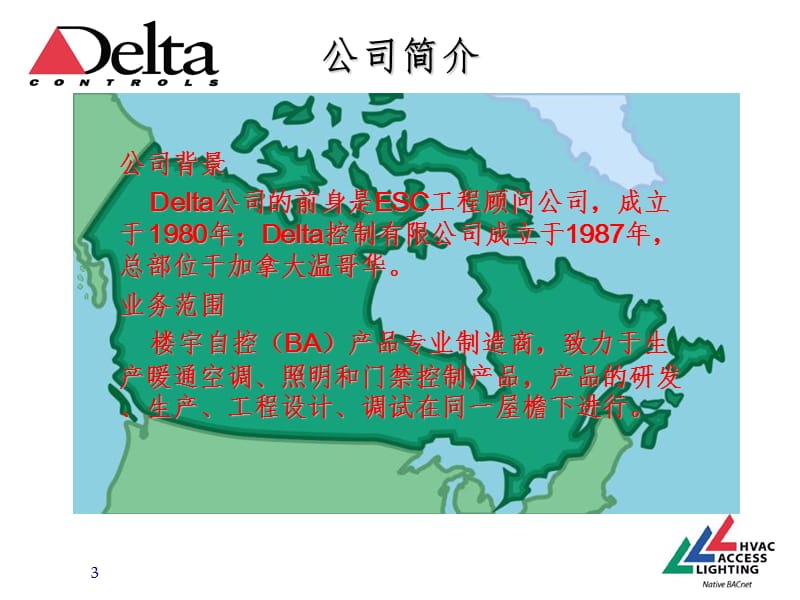 DELTA系统介绍PPT课件.ppt_第3页