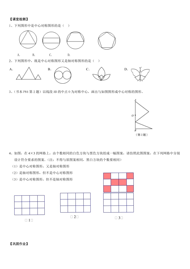 3.3 《中心对称》导学案.doc_第3页