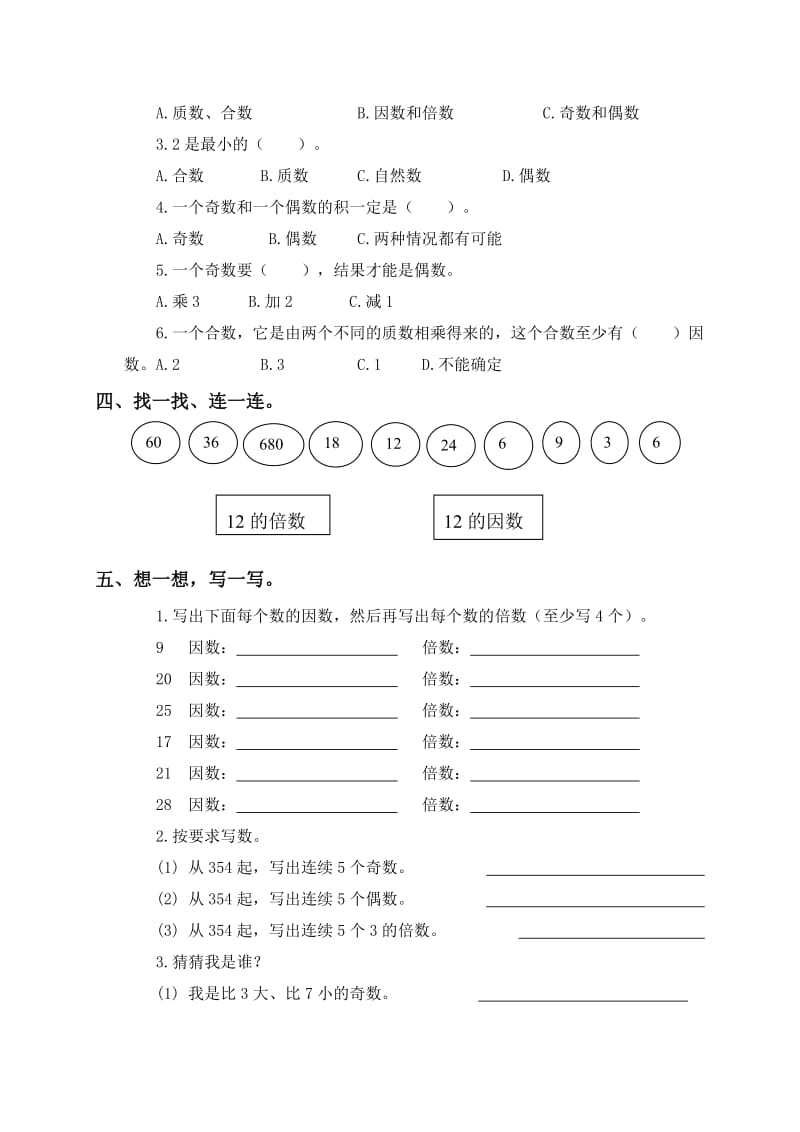 五年级数学下册第二单元测试卷.doc_第2页