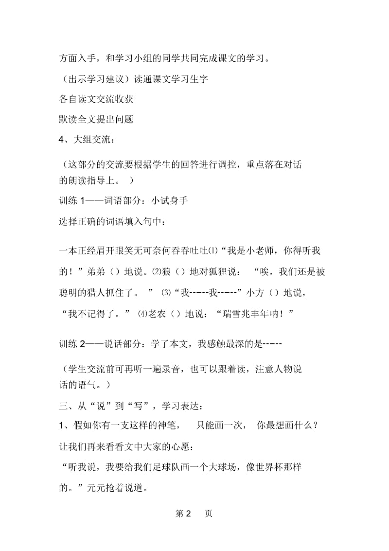 我画什么教案教学设计.docx_第2页