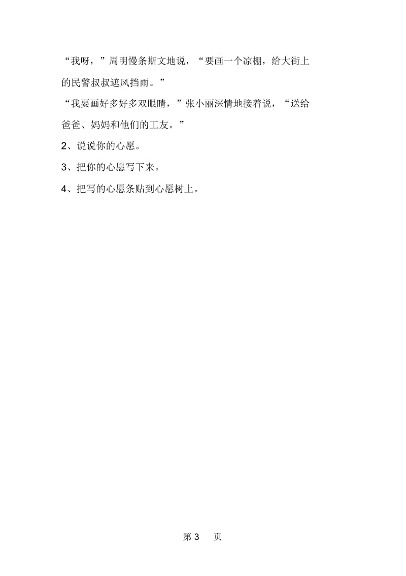 我画什么教案教学设计.docx_第3页