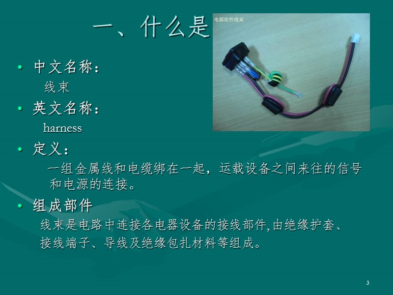 LVDS-线材加工介绍PPT课件.ppt_第3页