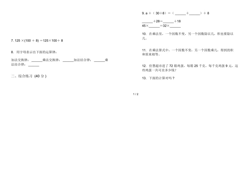 摸底积累四年级上学期数学四单元试卷.docx_第2页