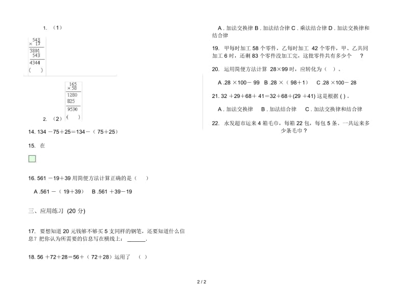 摸底积累四年级上学期数学四单元试卷.docx_第3页