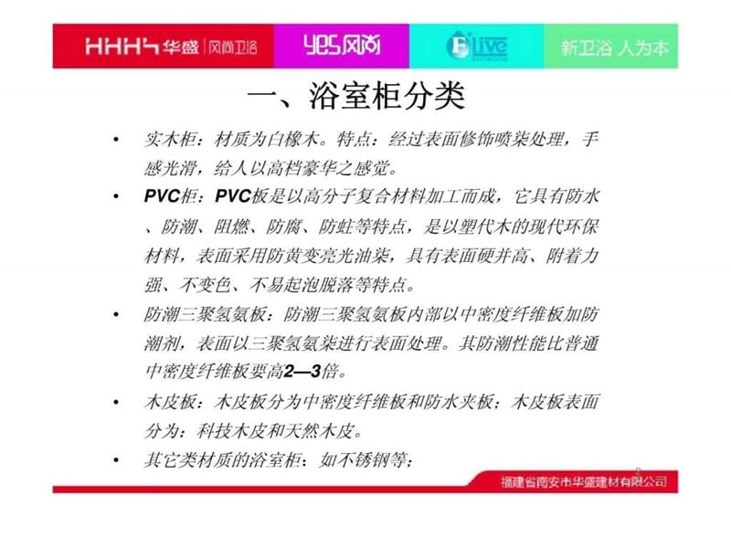 浴室柜产品知识培训课件.ppt_第2页