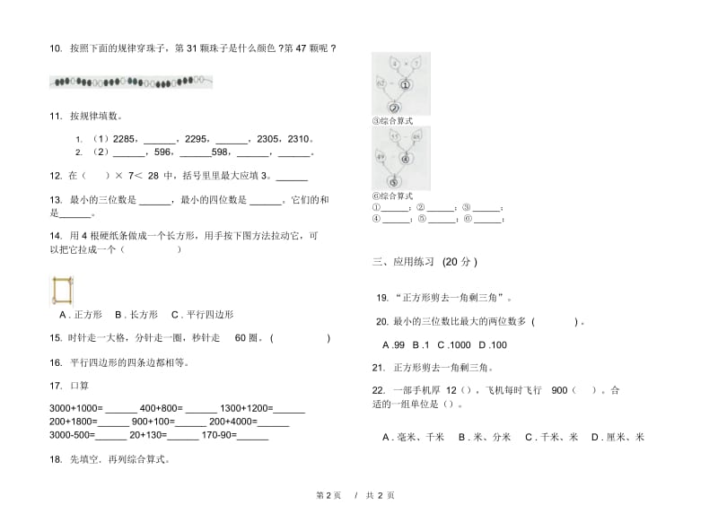 摸底练习题二年级下学期小学数学期末模拟试卷B卷.docx_第3页