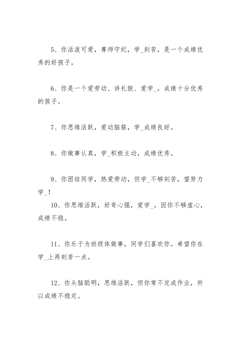 2021学生评语简短.docx_第2页