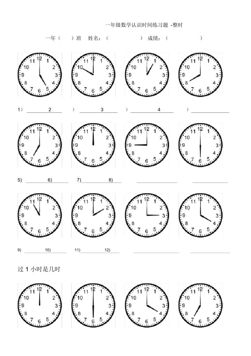认识时间练习题-整时.docx_第1页