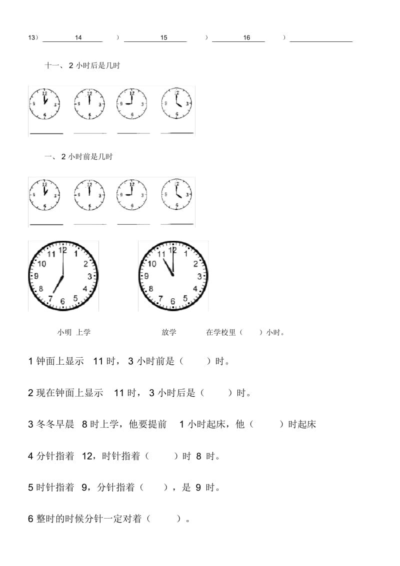 认识时间练习题-整时.docx_第2页