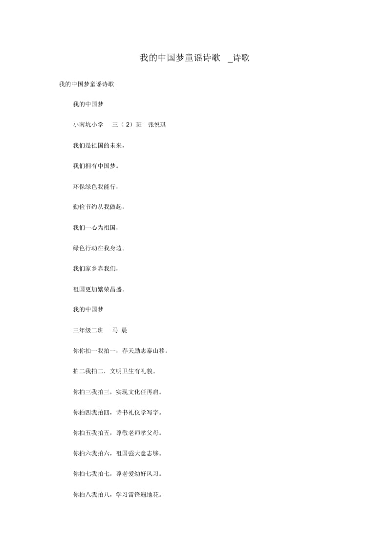 我的中国梦童谣诗歌诗歌.docx_第1页