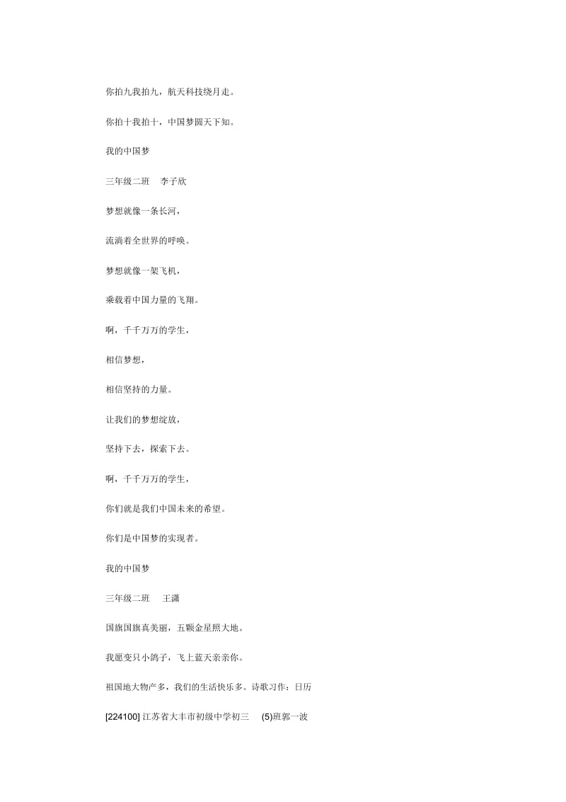 我的中国梦童谣诗歌诗歌.docx_第2页