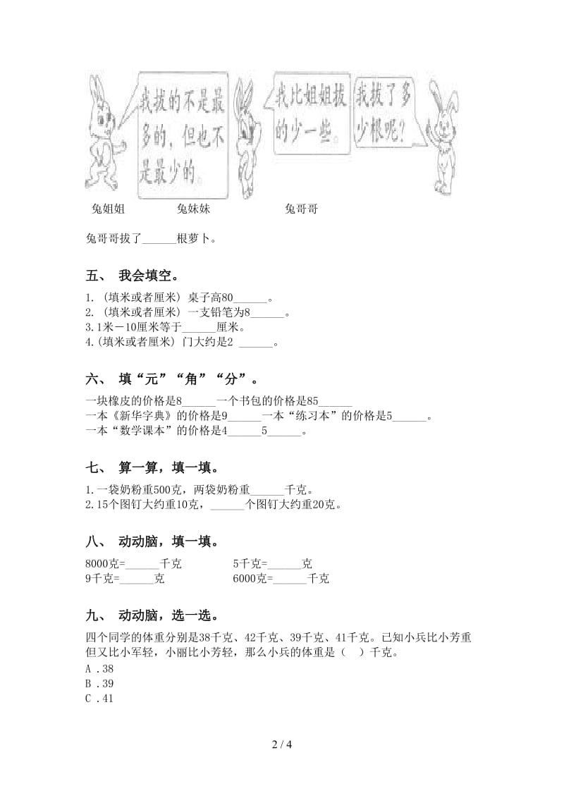 二年级2021年下学期数学单位知识点最新.doc_第2页