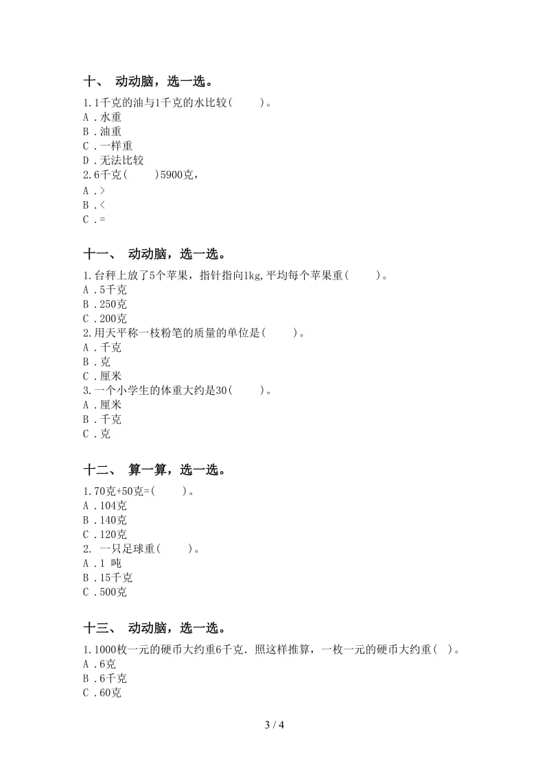 二年级2021年下学期数学单位知识点最新.doc_第3页