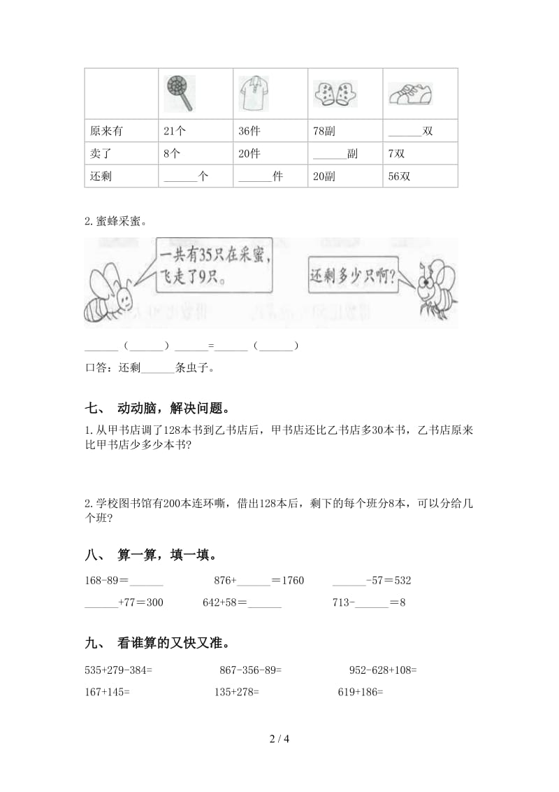 2021年小学二年级数学下册计算题强化练习部编版.doc_第2页