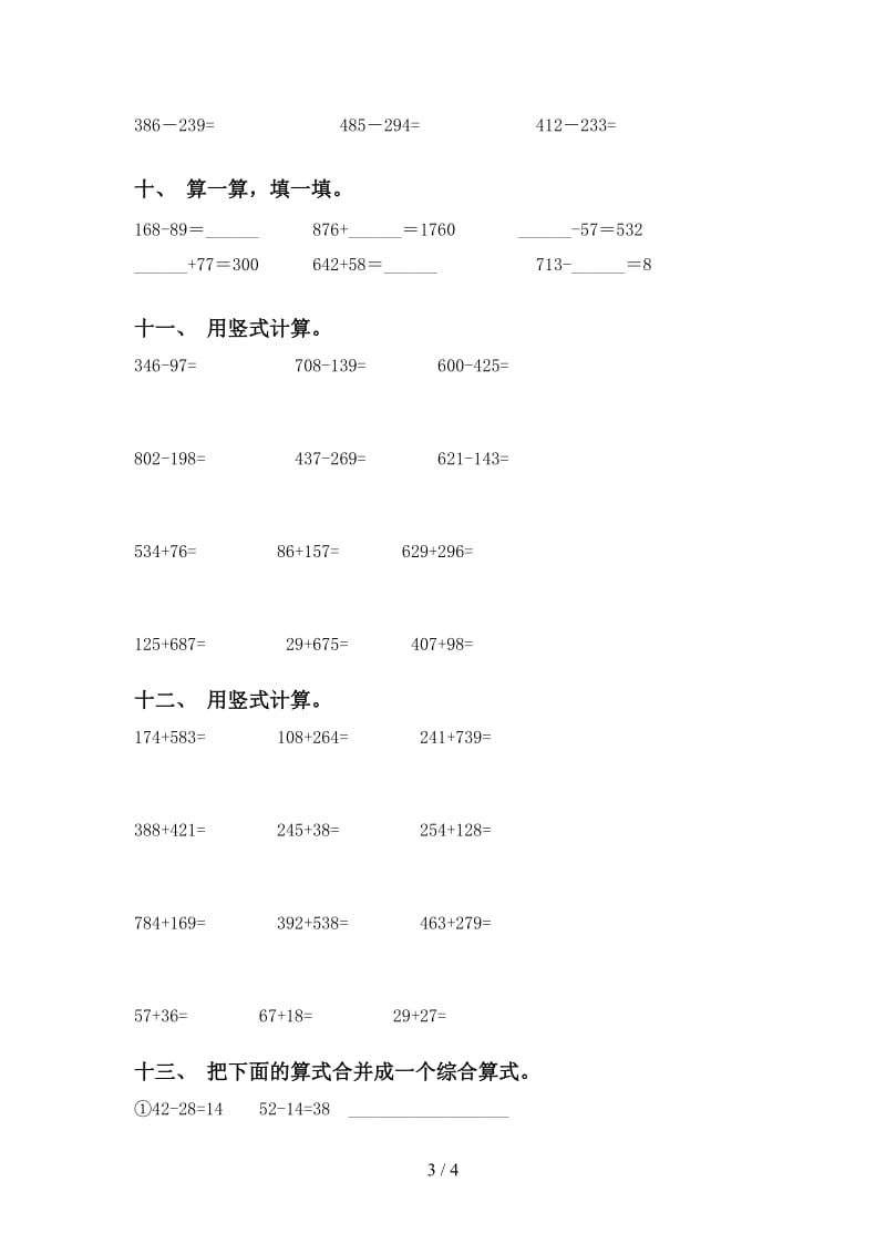 2021年小学二年级数学下册计算题强化练习部编版.doc_第3页