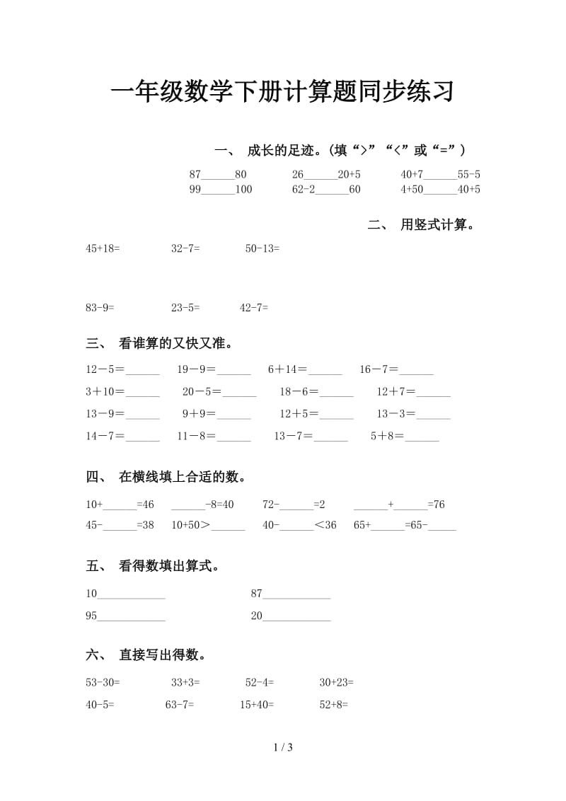 一年级数学下册计算题同步练习.doc_第1页