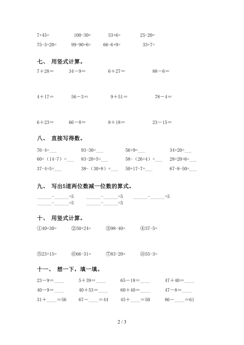 一年级数学下册计算题同步练习.doc_第2页