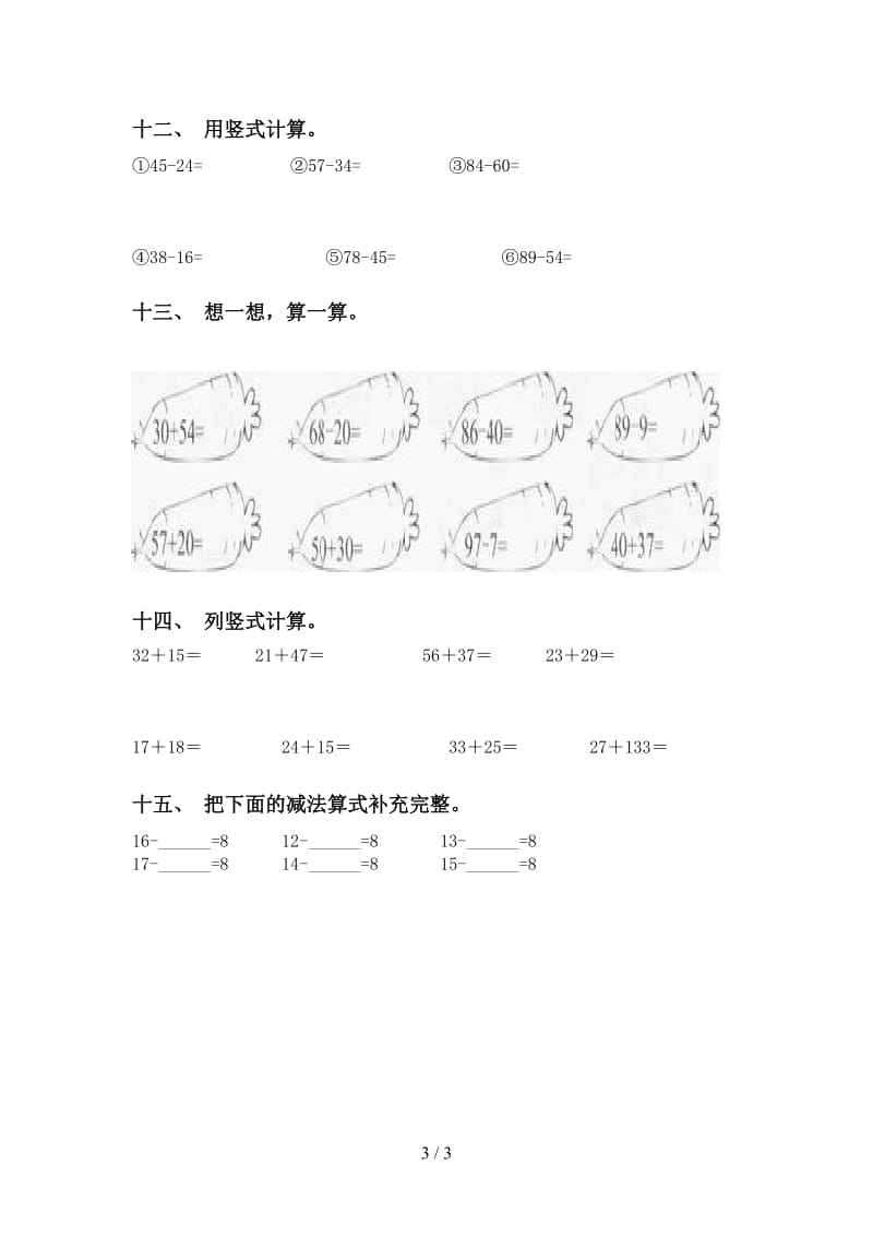 一年级数学下册计算题同步练习.doc_第3页