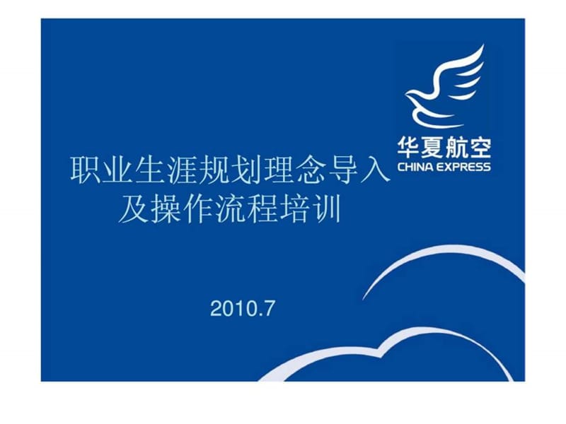 职业生涯规划理念导入及操作流程培训课件.ppt_第1页