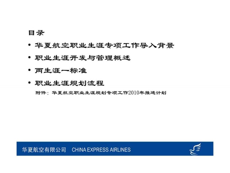 职业生涯规划理念导入及操作流程培训课件.ppt_第2页