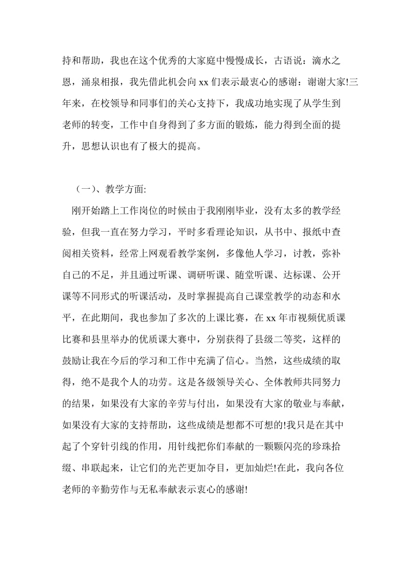 特岗教师转正个人总结最新总结.doc_第3页