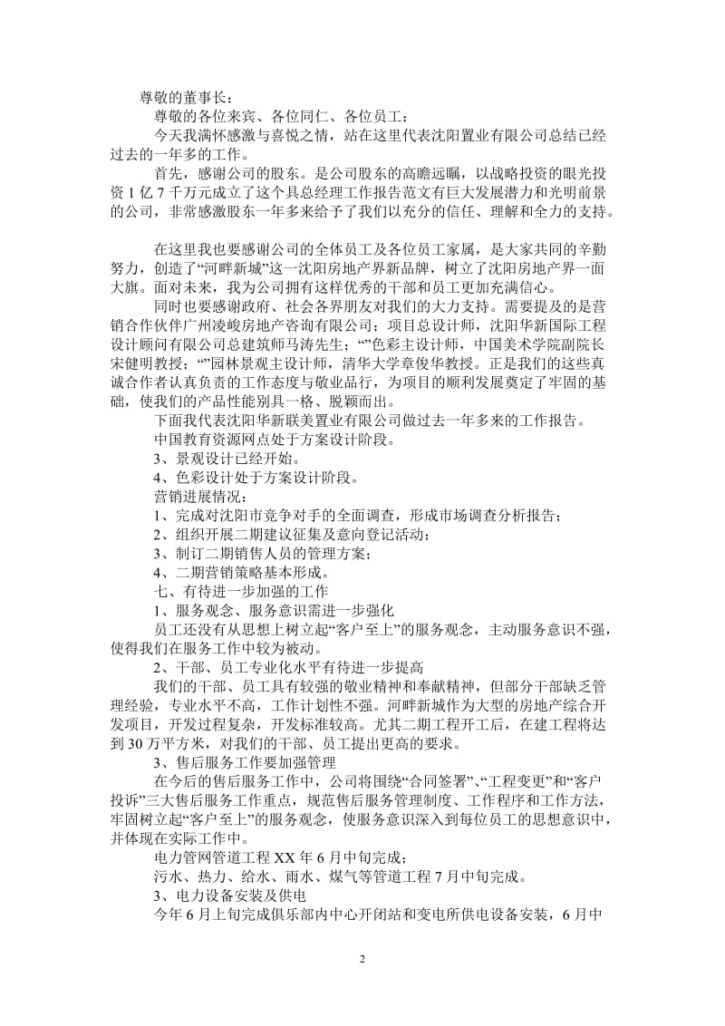 经理工作报告.doc_第2页