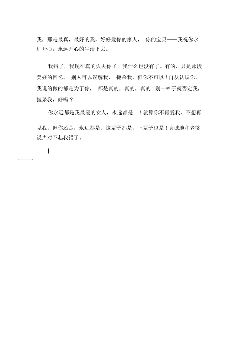 犯错给老婆的检讨书求原谅.docx_第2页