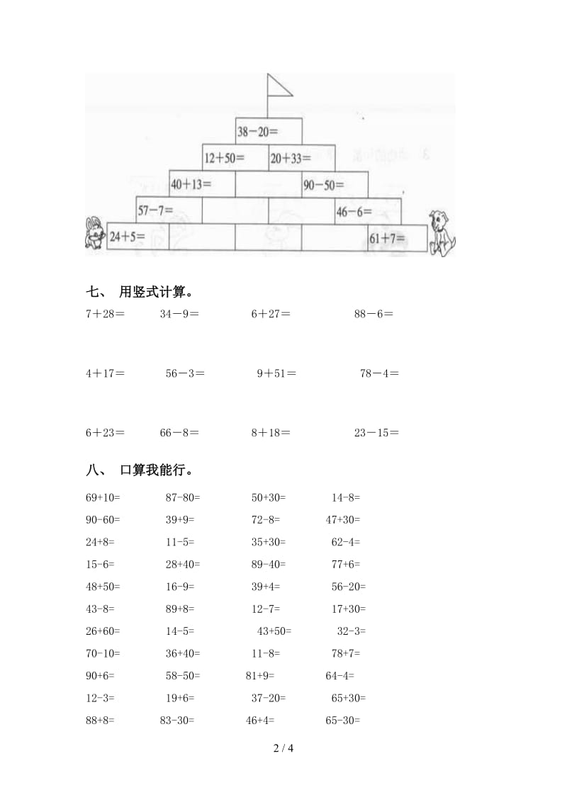 2021年一年级数学下册计算题强化练习苏教版.doc_第2页