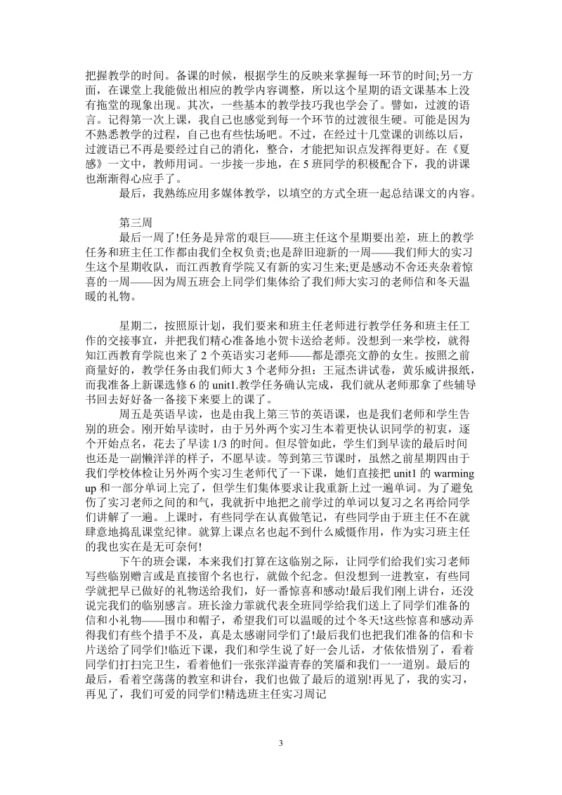 精选班主任实习周记.doc_第3页