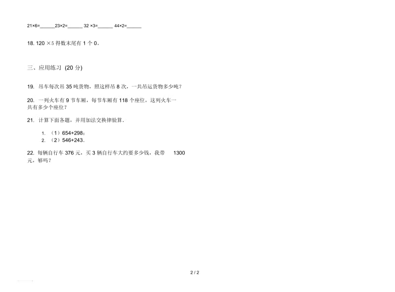 摸底积累三年级上学期数学一单元试卷.docx_第2页