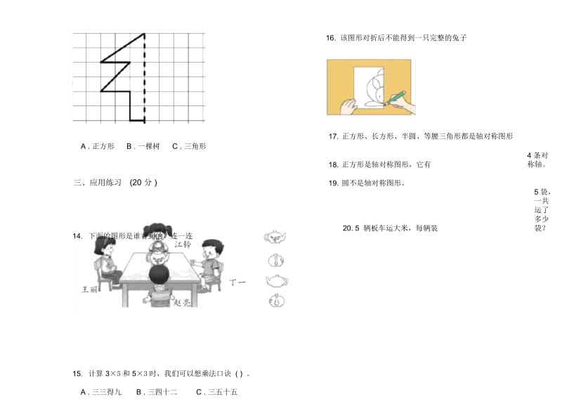 摸底全能二年级上学期数学四单元试卷.docx_第3页