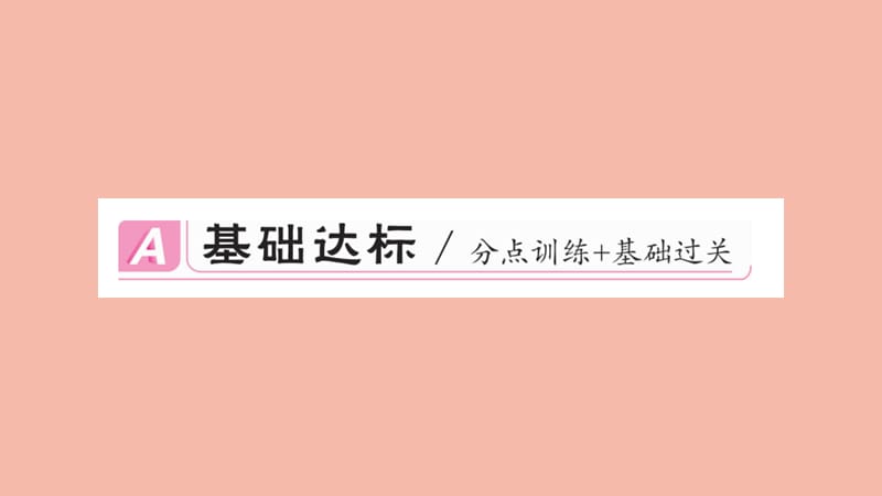 2020年春八年级历史下册 第六单元 科技文化与社会生活 第19课 社会生活的变迁作业课件 新人教版.ppt_第2页