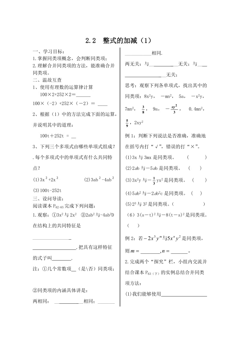 2.2整式的加减（1）.doc_第1页