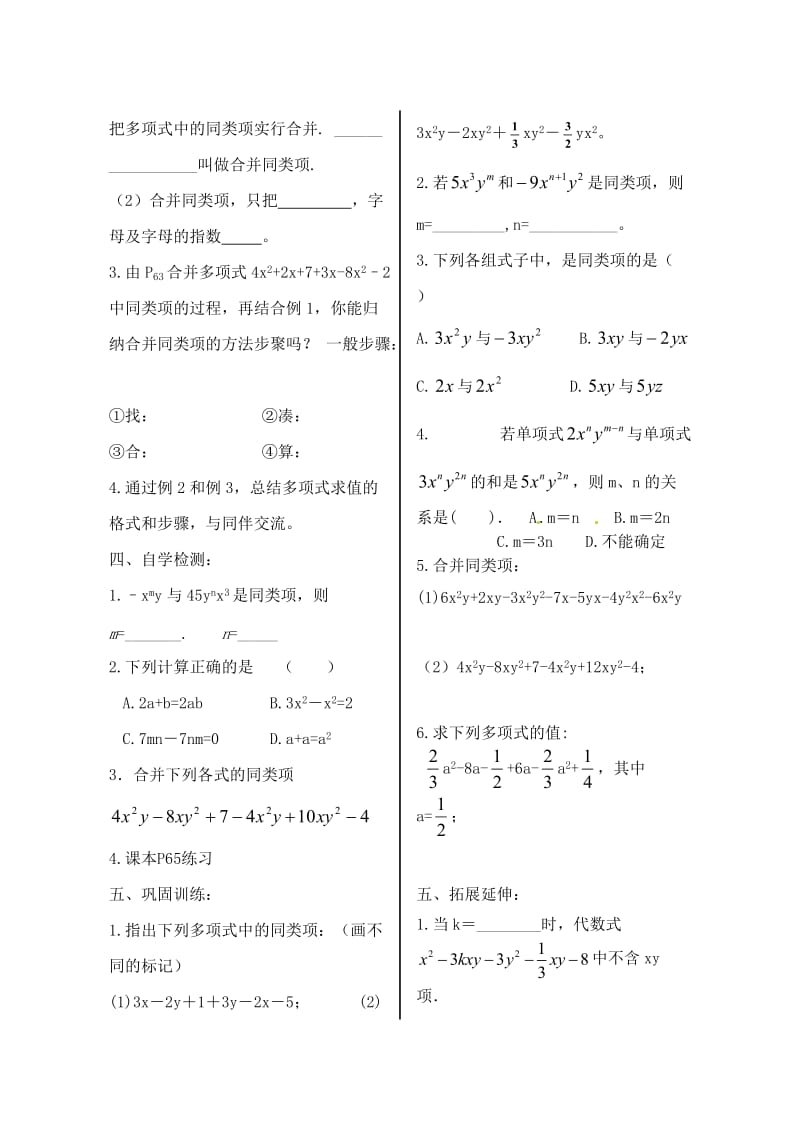 2.2整式的加减（1）.doc_第2页