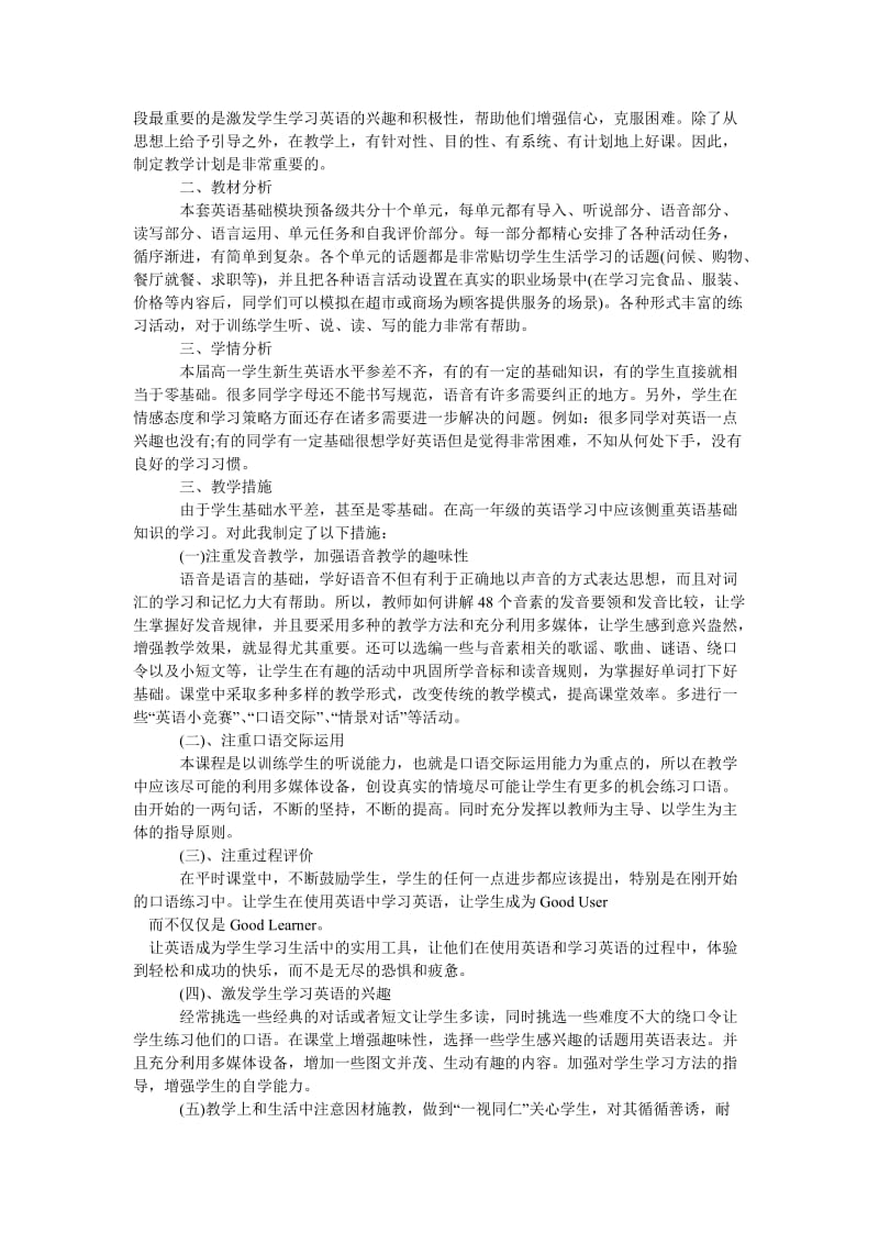 《学期教学工作计划怎么写》.doc_第2页