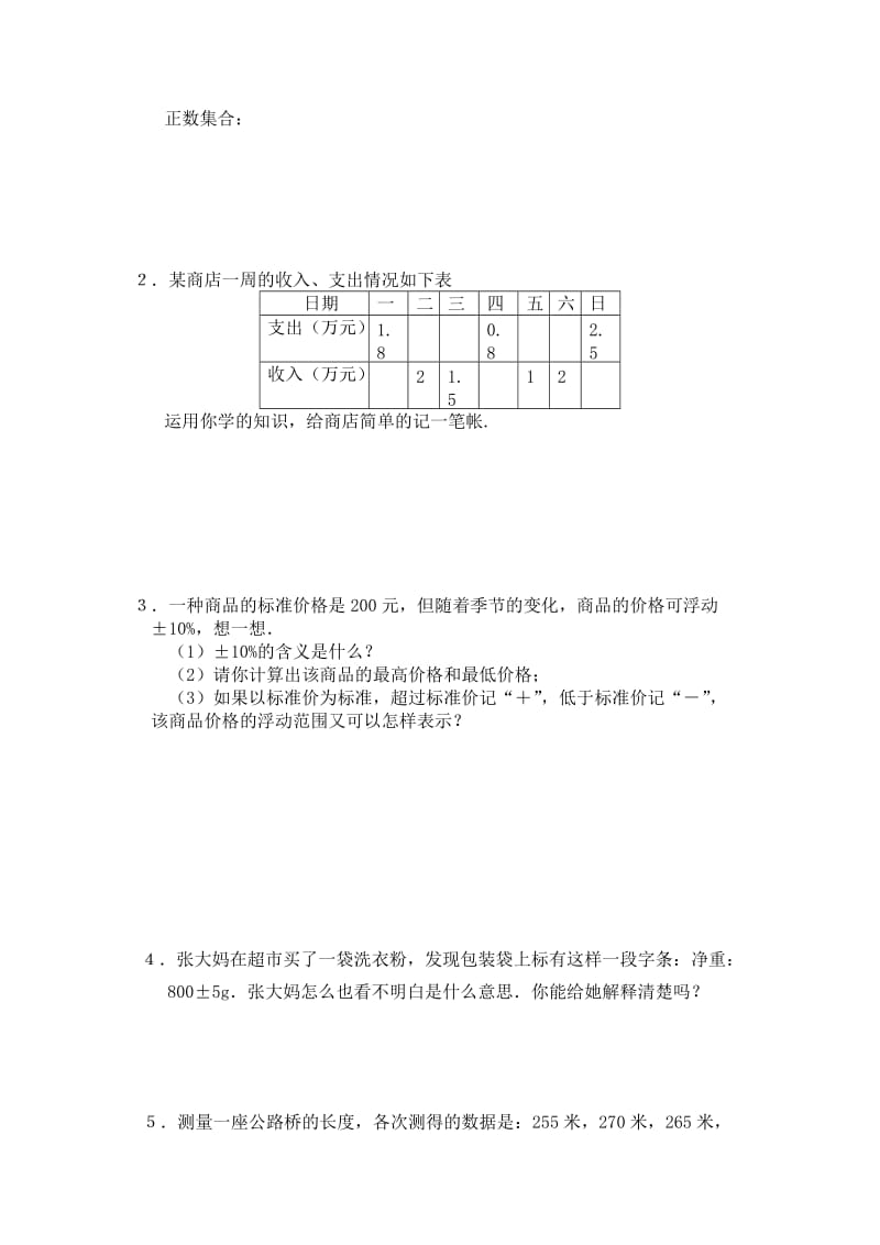 1.1__正数和负数练习题.doc_第3页