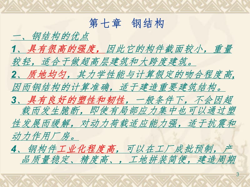 第7章钢结构PPT课件.ppt_第3页