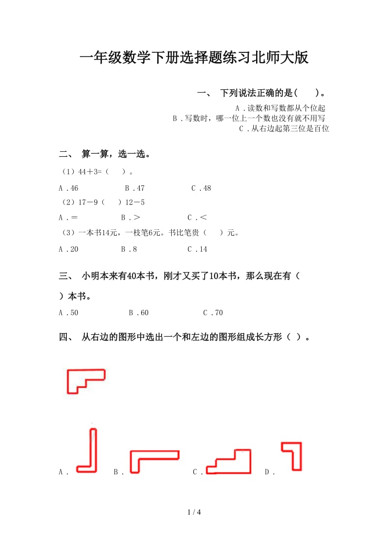 一年级数学下册选择题练习北师大版.doc_第1页