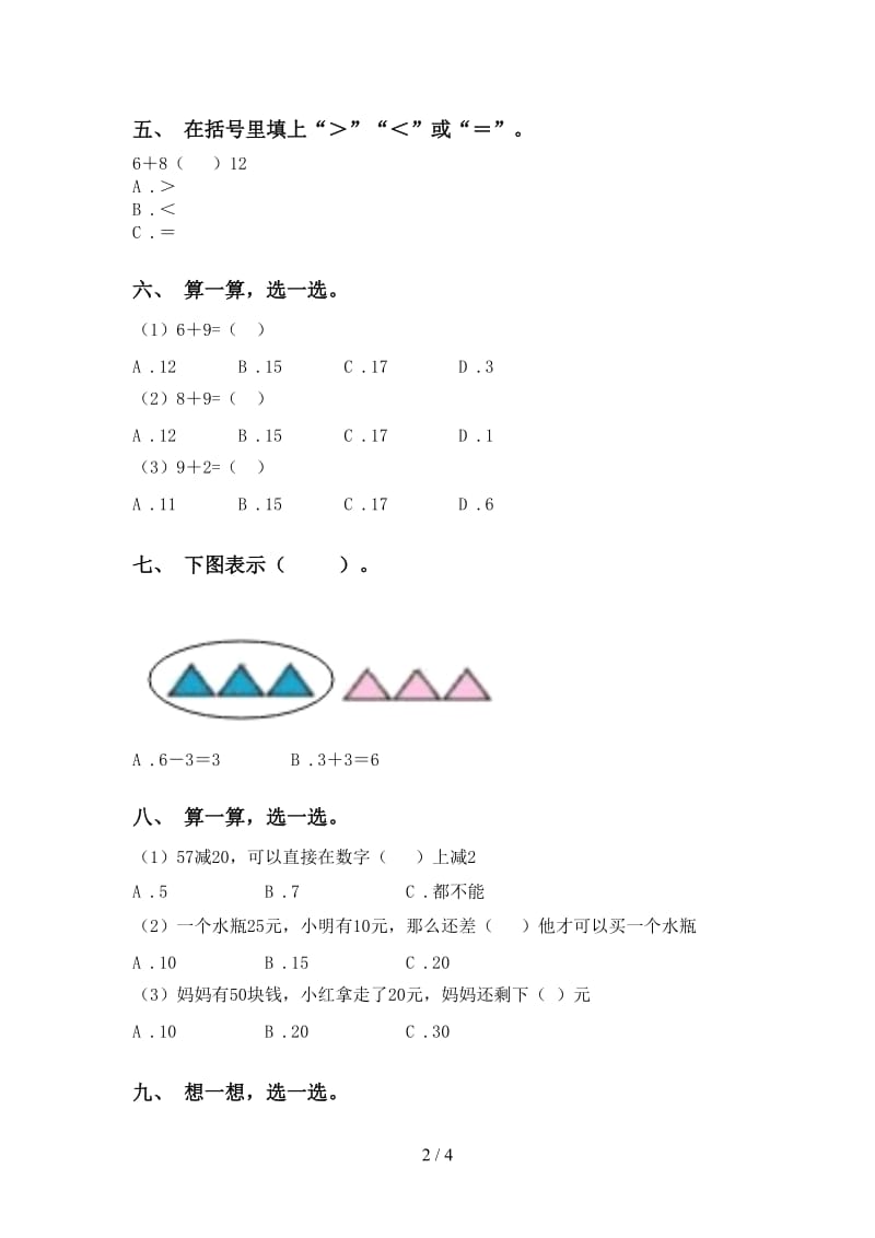 一年级数学下册选择题练习北师大版.doc_第2页