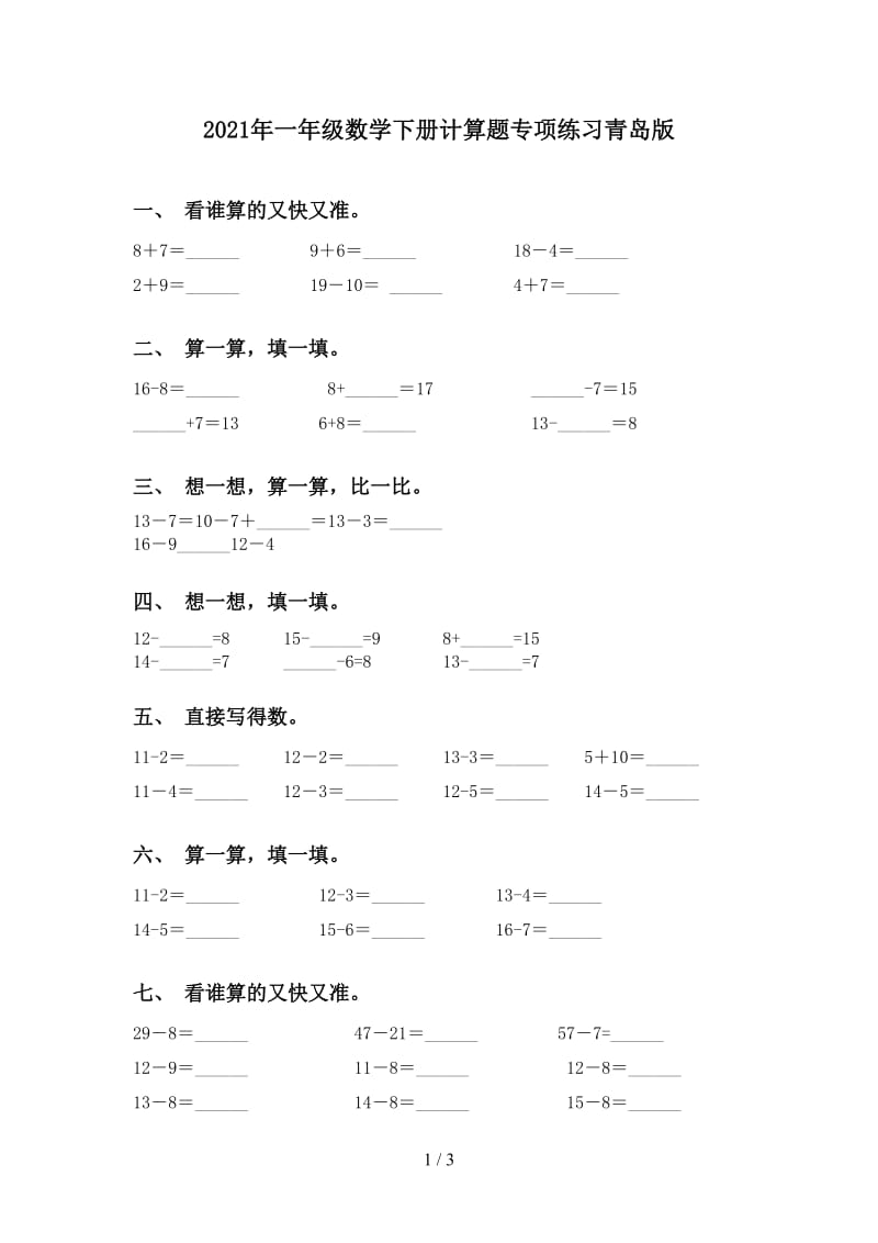 2021年一年级数学下册计算题专项练习青岛版.doc_第1页