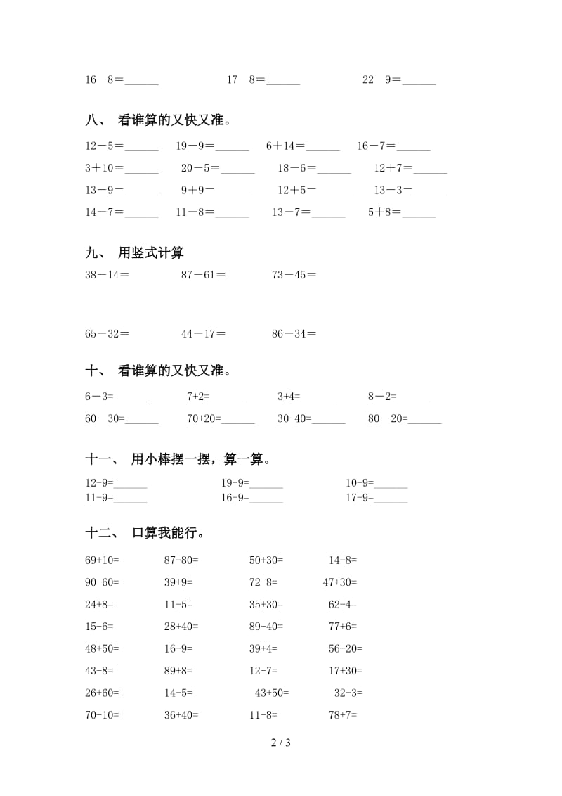 2021年一年级数学下册计算题专项练习青岛版.doc_第2页