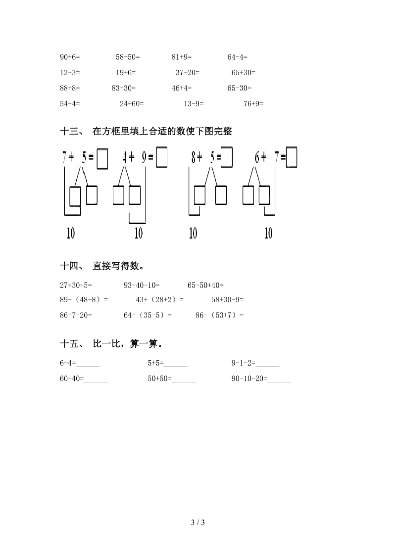 2021年一年级数学下册计算题专项练习青岛版.doc_第3页