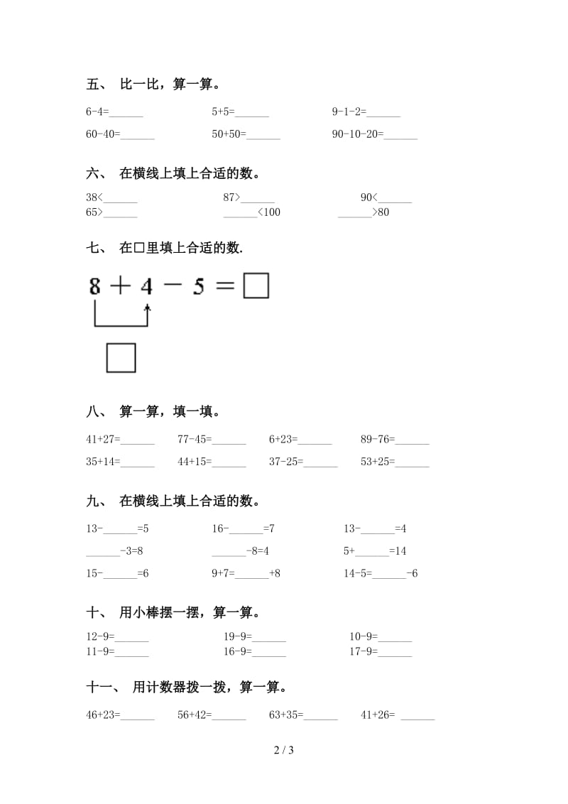 一年级数学下册计算题完整版部编版.doc_第2页