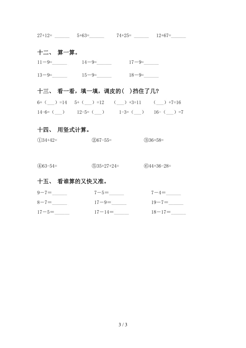 一年级数学下册计算题完整版部编版.doc_第3页