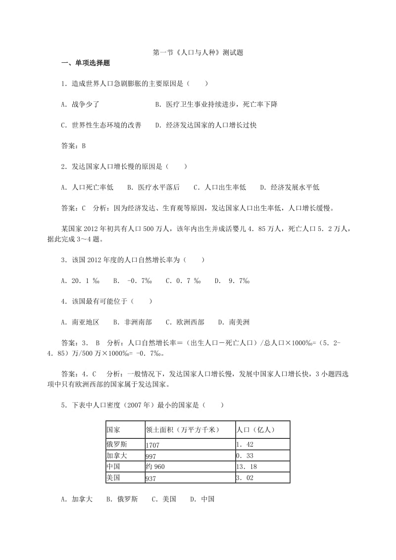 人教版地理七上第四章第一节《人口与人种》测试题.doc_第1页