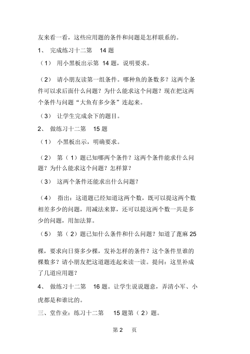 相差关系应用题练习.docx_第2页